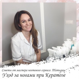 Лечение Кератоза в Москве