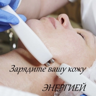 Микротоковая терапия в Москве